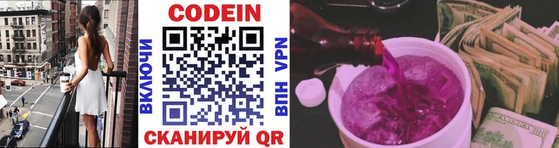 Codein Purple Drank  hydra зеркало  Миасс 