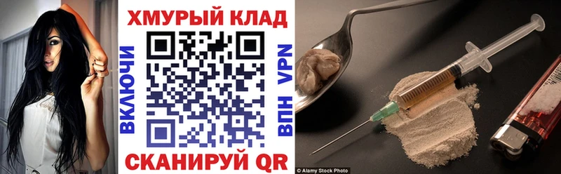 Героин Heroin  kraken tor  Миасс 